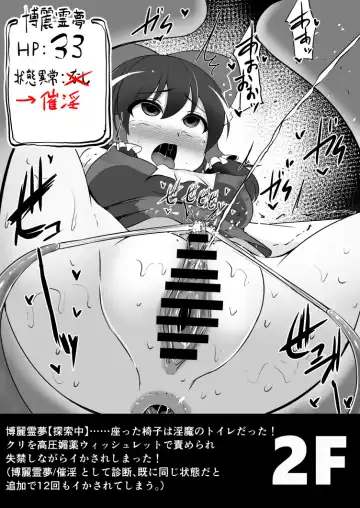 [Kenpi] Zoku Reimu-chan no Ero Trap Dungeon Ihen Fhentai - Page 3