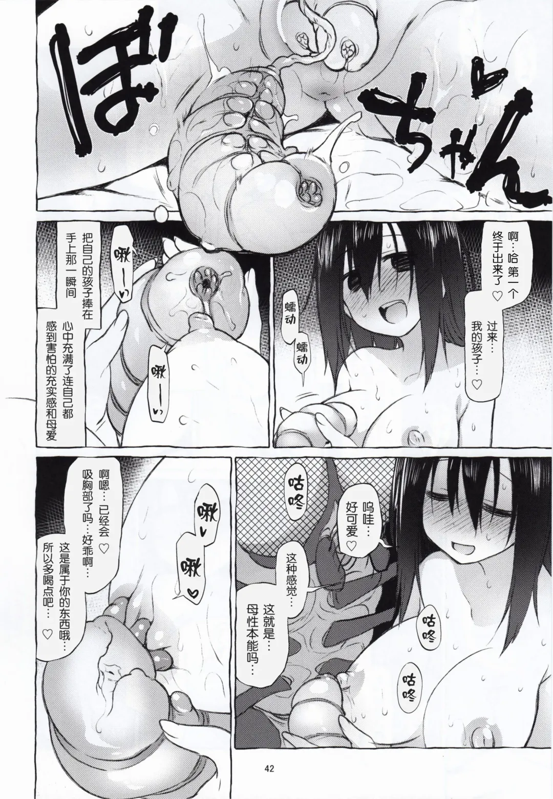 [Midori No Rupe] Uchuujin no Natsu Fhentai - Page 40