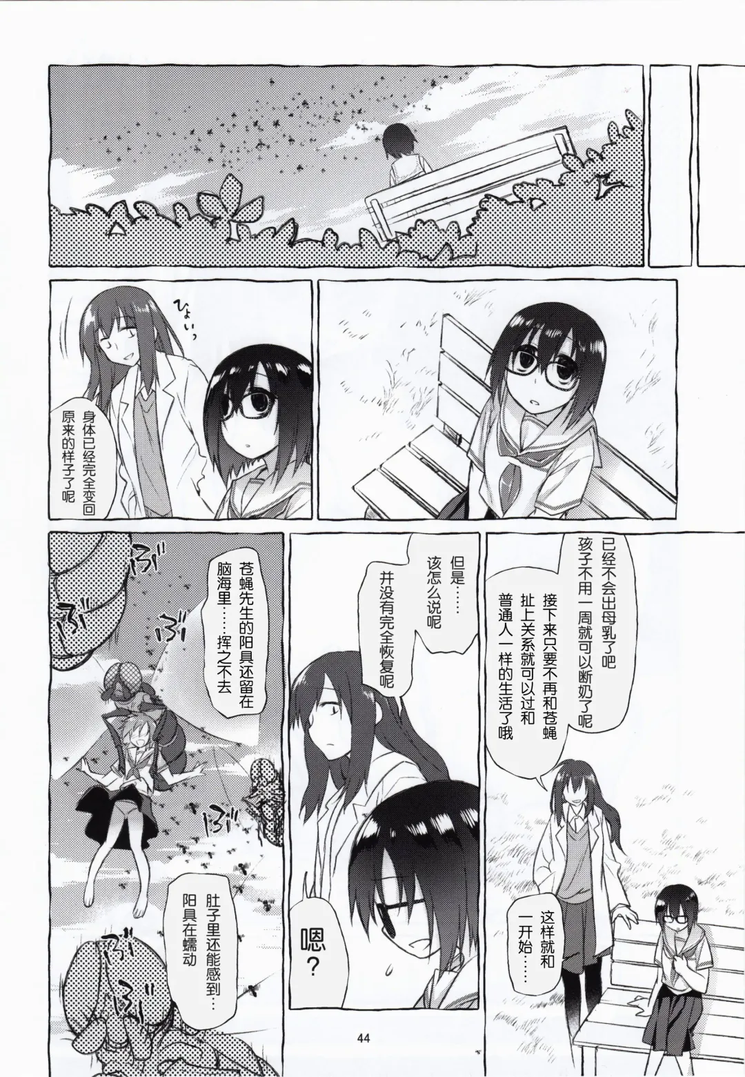 [Midori No Rupe] Uchuujin no Natsu Fhentai - Page 42