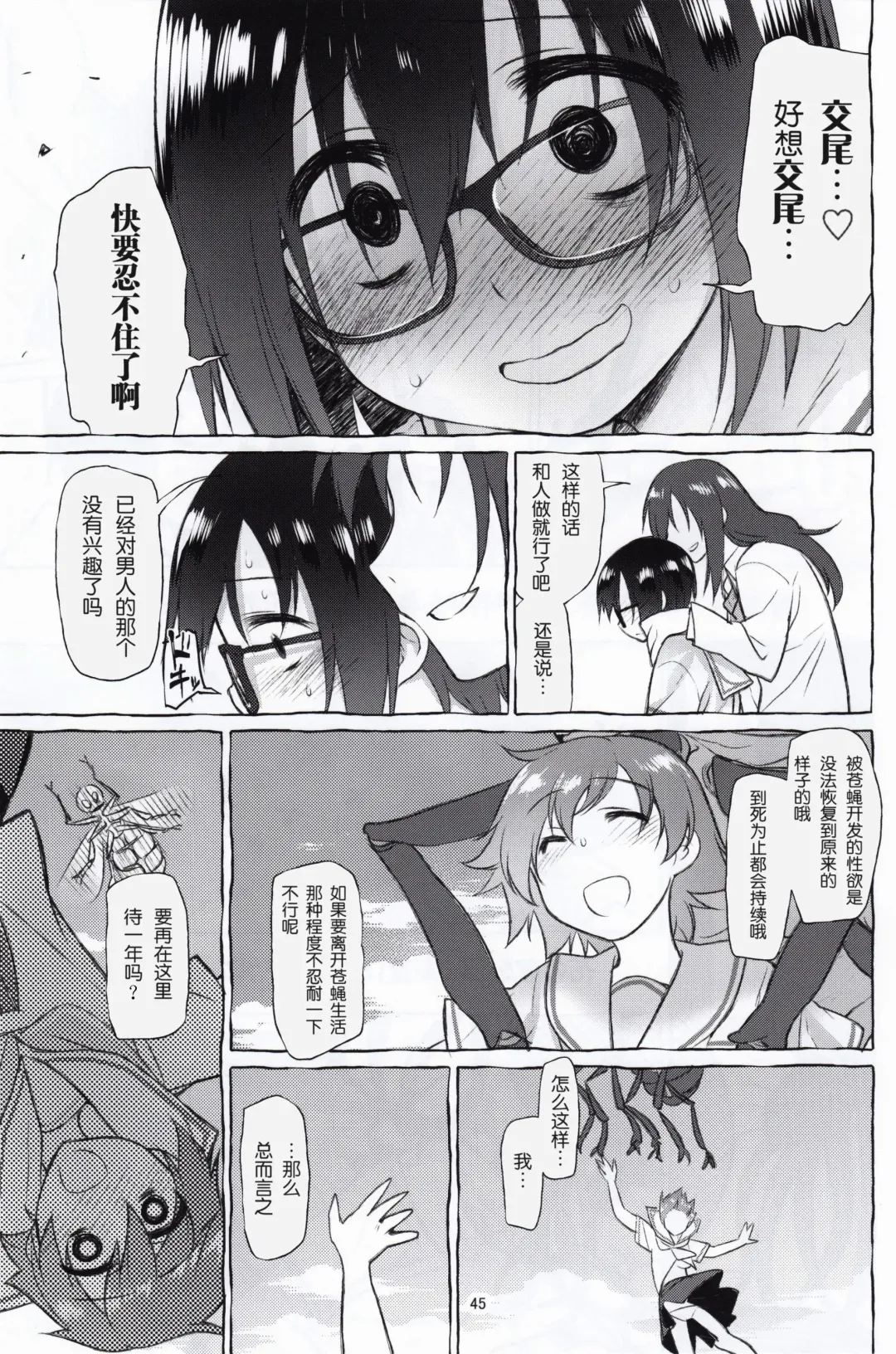 [Midori No Rupe] Uchuujin no Natsu Fhentai - Page 43