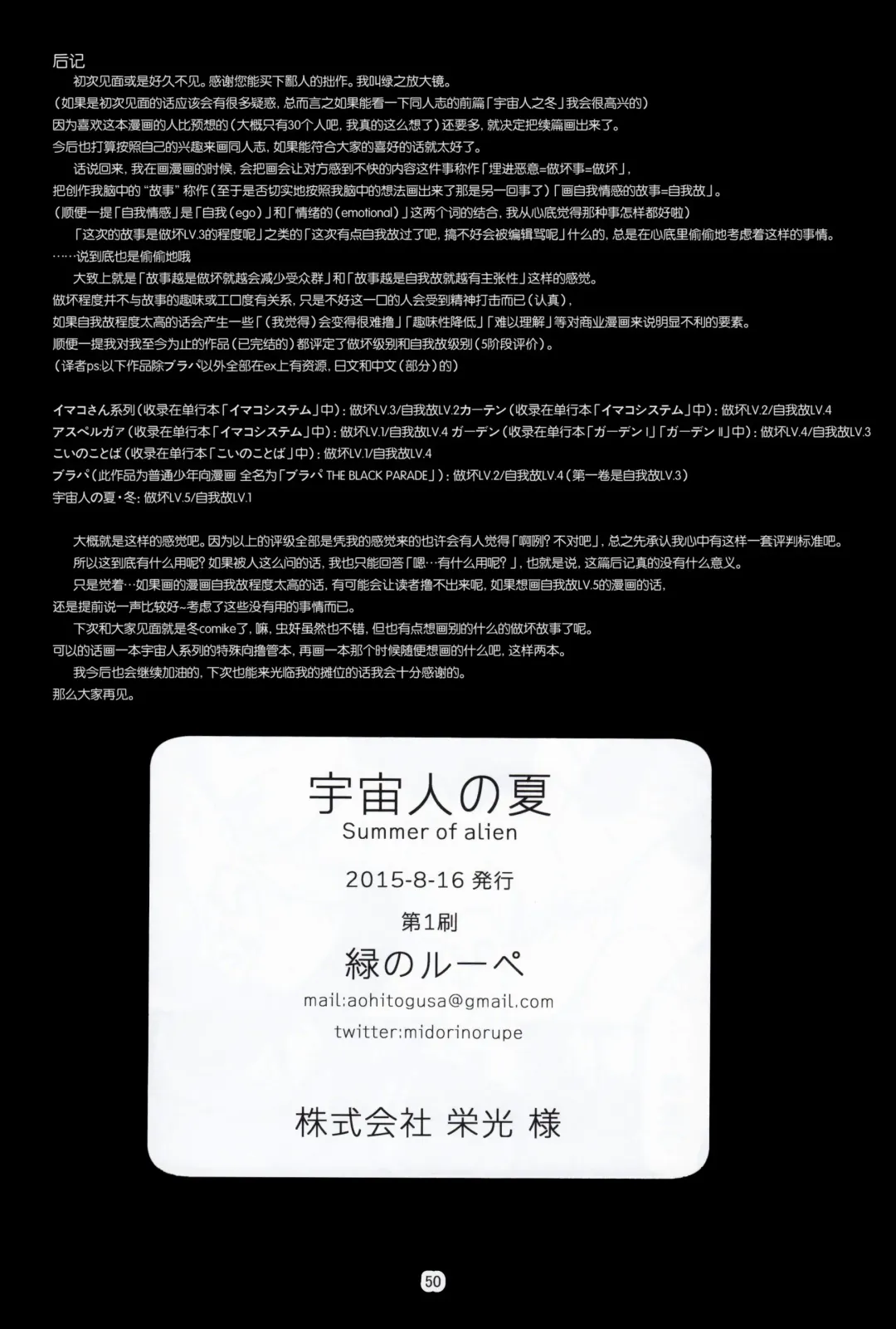 [Midori No Rupe] Uchuujin no Natsu Fhentai - Page 48