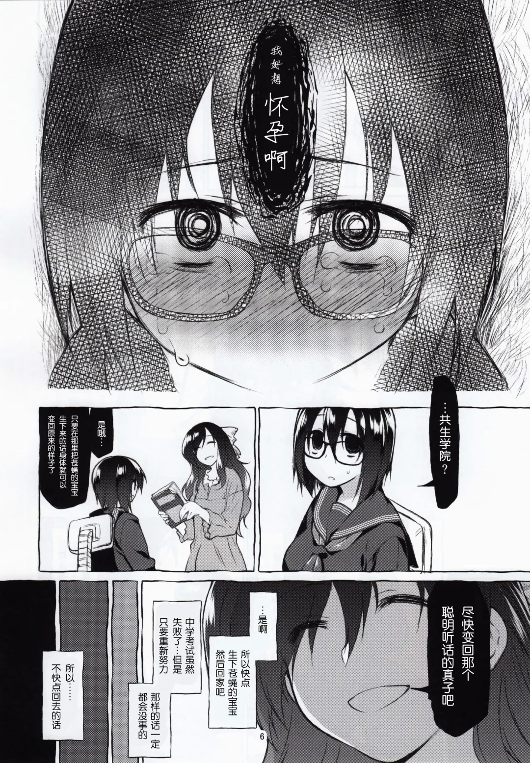 [Midori No Rupe] Uchuujin no Natsu Fhentai - Page 5