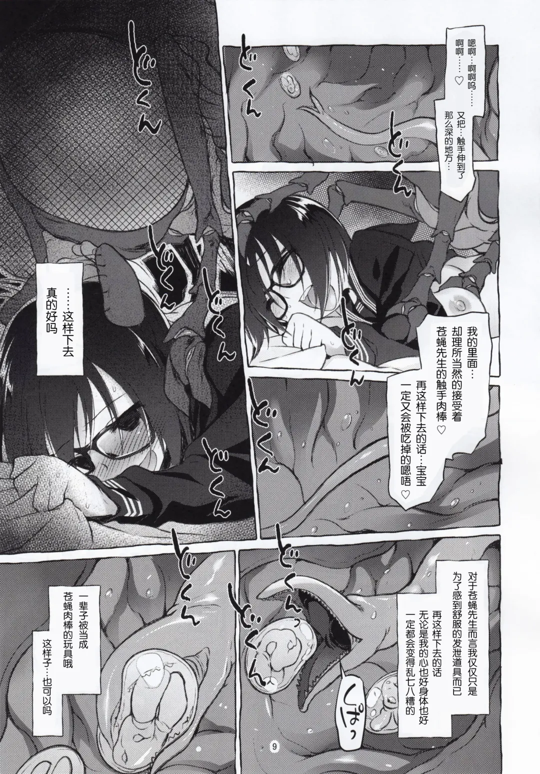 [Midori No Rupe] Uchuujin no Natsu Fhentai - Page 8