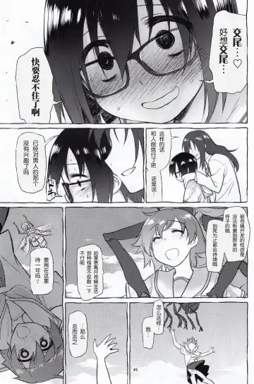 [Midori No Rupe] Uchuujin no Natsu Fhentai - Page 43