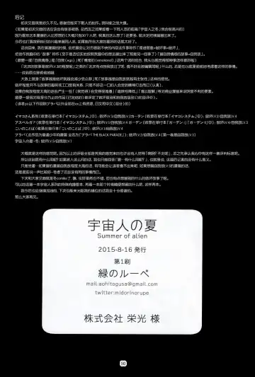 [Midori No Rupe] Uchuujin no Natsu Fhentai - Page 48