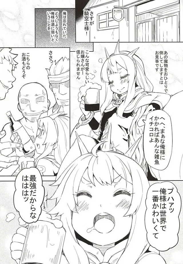 [Ayakase Chiyoko - Ayakase Riberi] Cagliostro Ryoujoku Kidan Fhentai - Page 2
