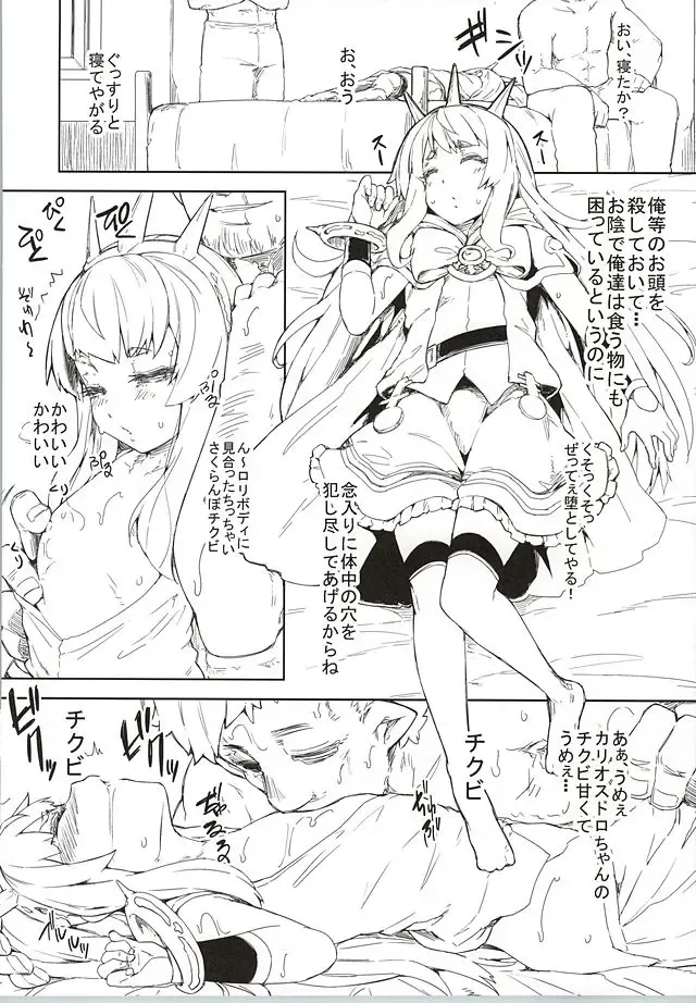 [Ayakase Chiyoko - Ayakase Riberi] Cagliostro Ryoujoku Kidan Fhentai - Page 3