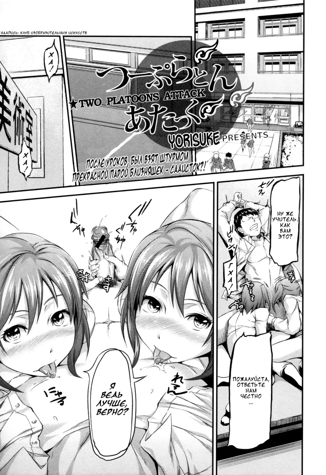 [Yorisuke] Two Platoons Attack Fhentai - Page 1