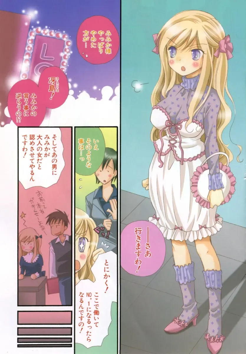 [Inomoto Rikako] LOVE STORE Fhentai - Page 104