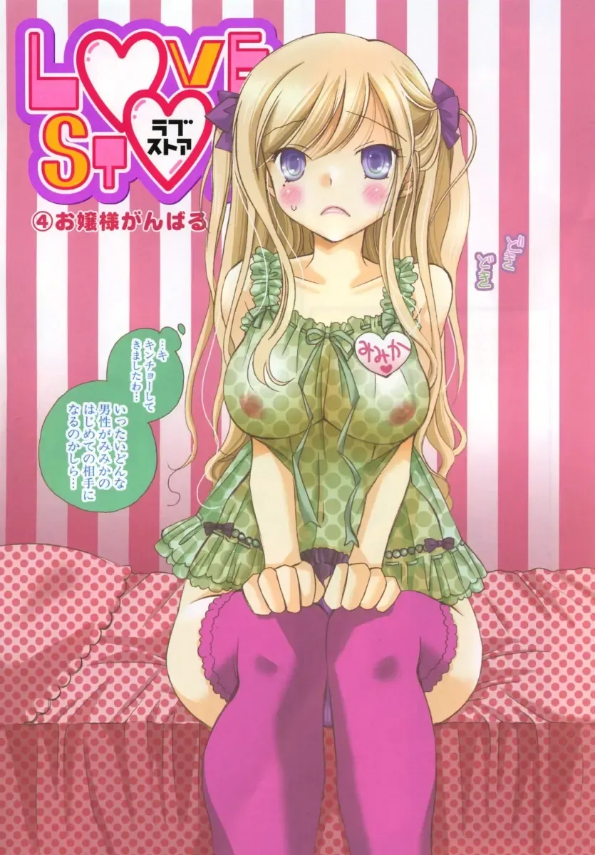 [Inomoto Rikako] LOVE STORE Fhentai - Page 105