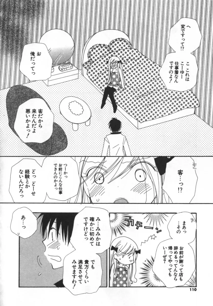 [Inomoto Rikako] LOVE STORE Fhentai - Page 109