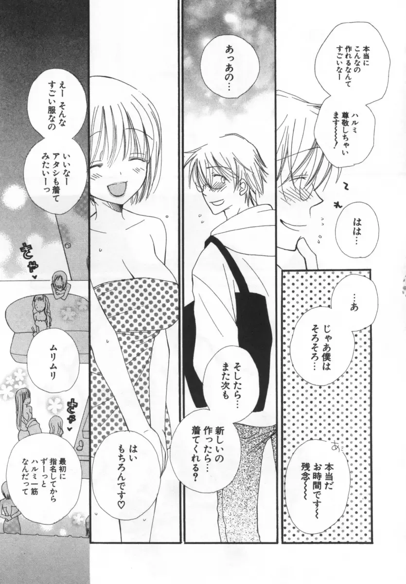 [Inomoto Rikako] LOVE STORE Fhentai - Page 132