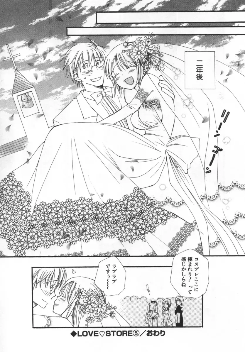 [Inomoto Rikako] LOVE STORE Fhentai - Page 143