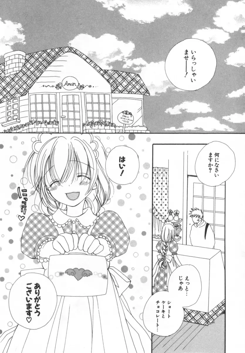 [Inomoto Rikako] LOVE STORE Fhentai - Page 144