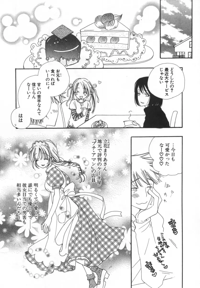 [Inomoto Rikako] LOVE STORE Fhentai - Page 146