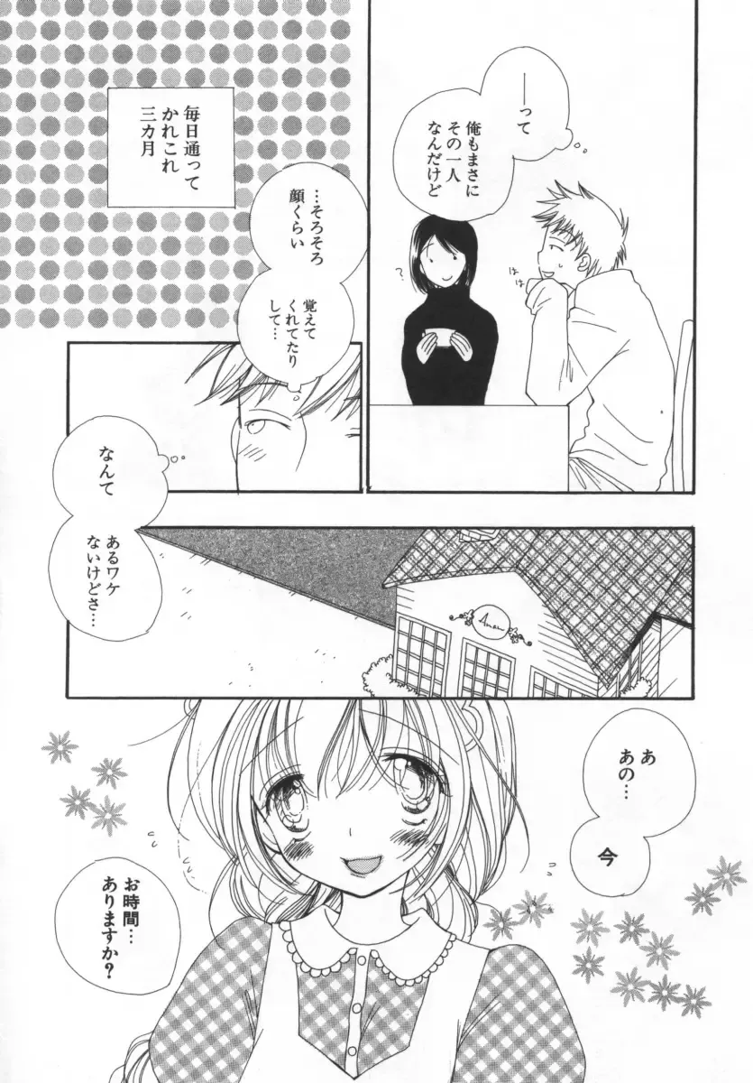 [Inomoto Rikako] LOVE STORE Fhentai - Page 147