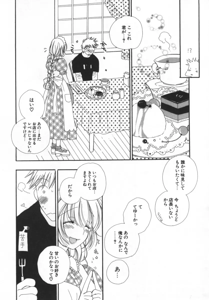 [Inomoto Rikako] LOVE STORE Fhentai - Page 148