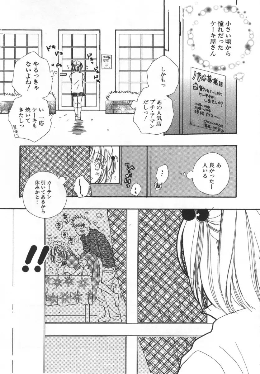 [Inomoto Rikako] LOVE STORE Fhentai - Page 162