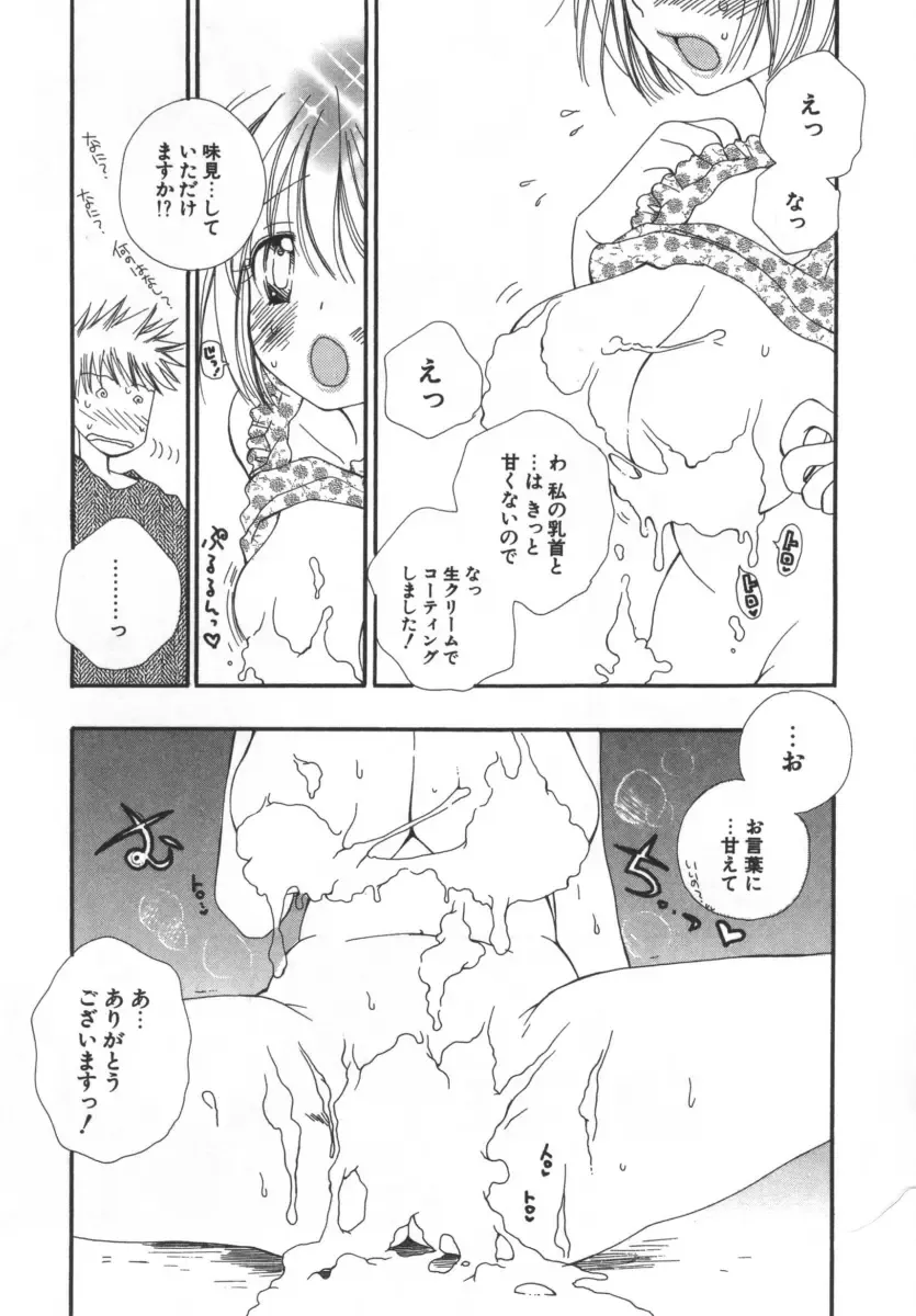 [Inomoto Rikako] LOVE STORE Fhentai - Page 166