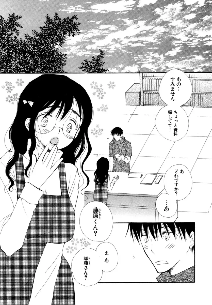 [Inomoto Rikako] LOVE STORE Fhentai - Page 24