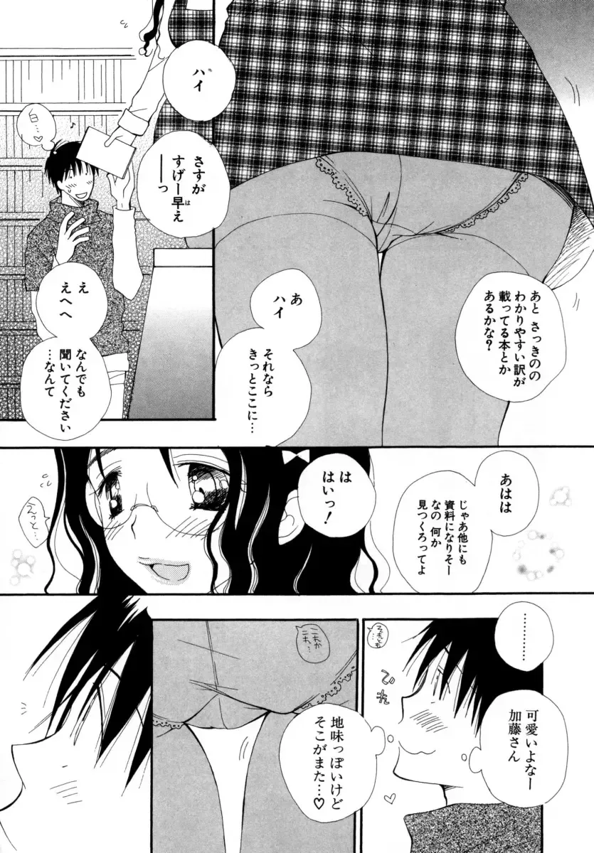 [Inomoto Rikako] LOVE STORE Fhentai - Page 27