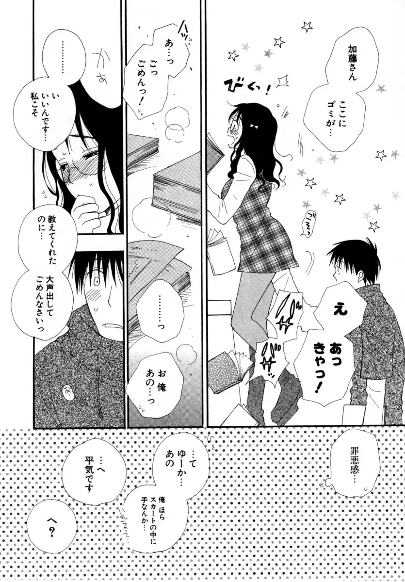 [Inomoto Rikako] LOVE STORE Fhentai - Page 28