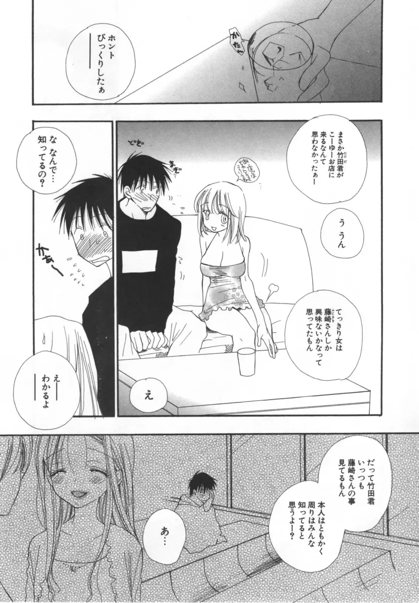 [Inomoto Rikako] LOVE STORE Fhentai - Page 46