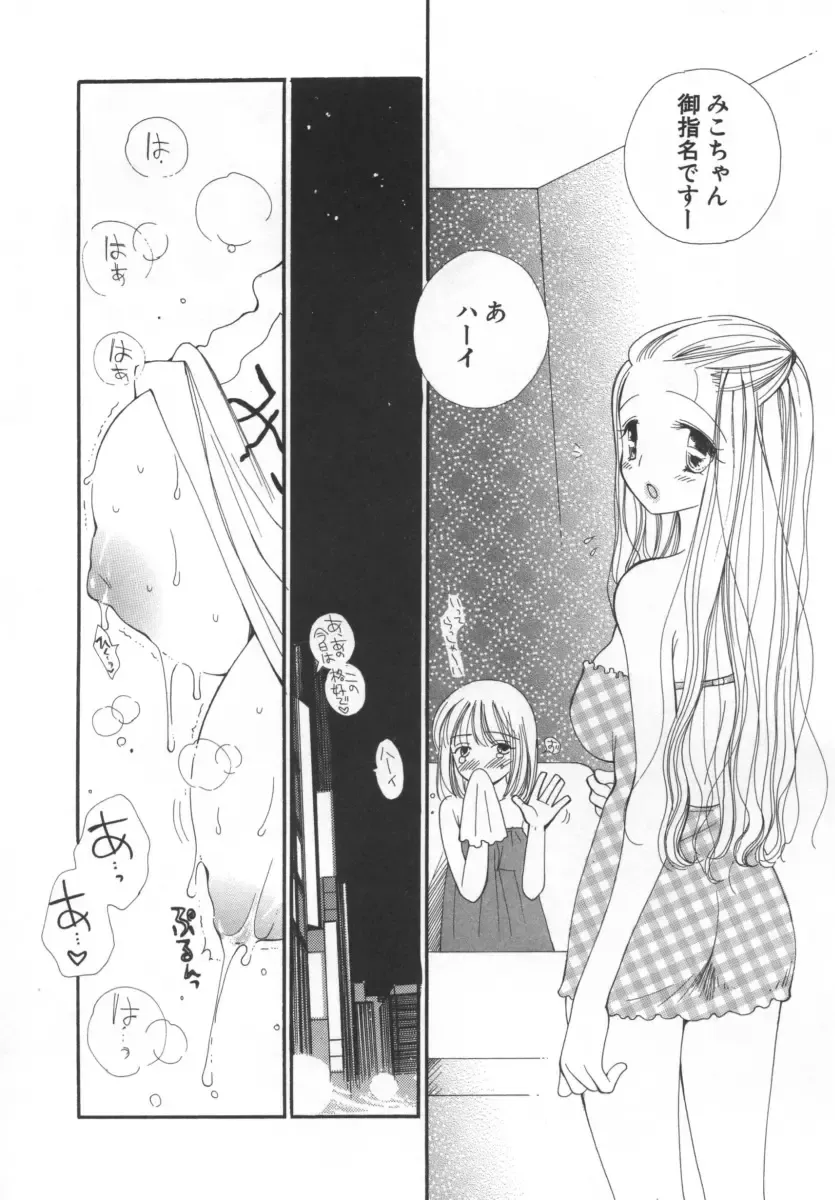 [Inomoto Rikako] LOVE STORE Fhentai - Page 65