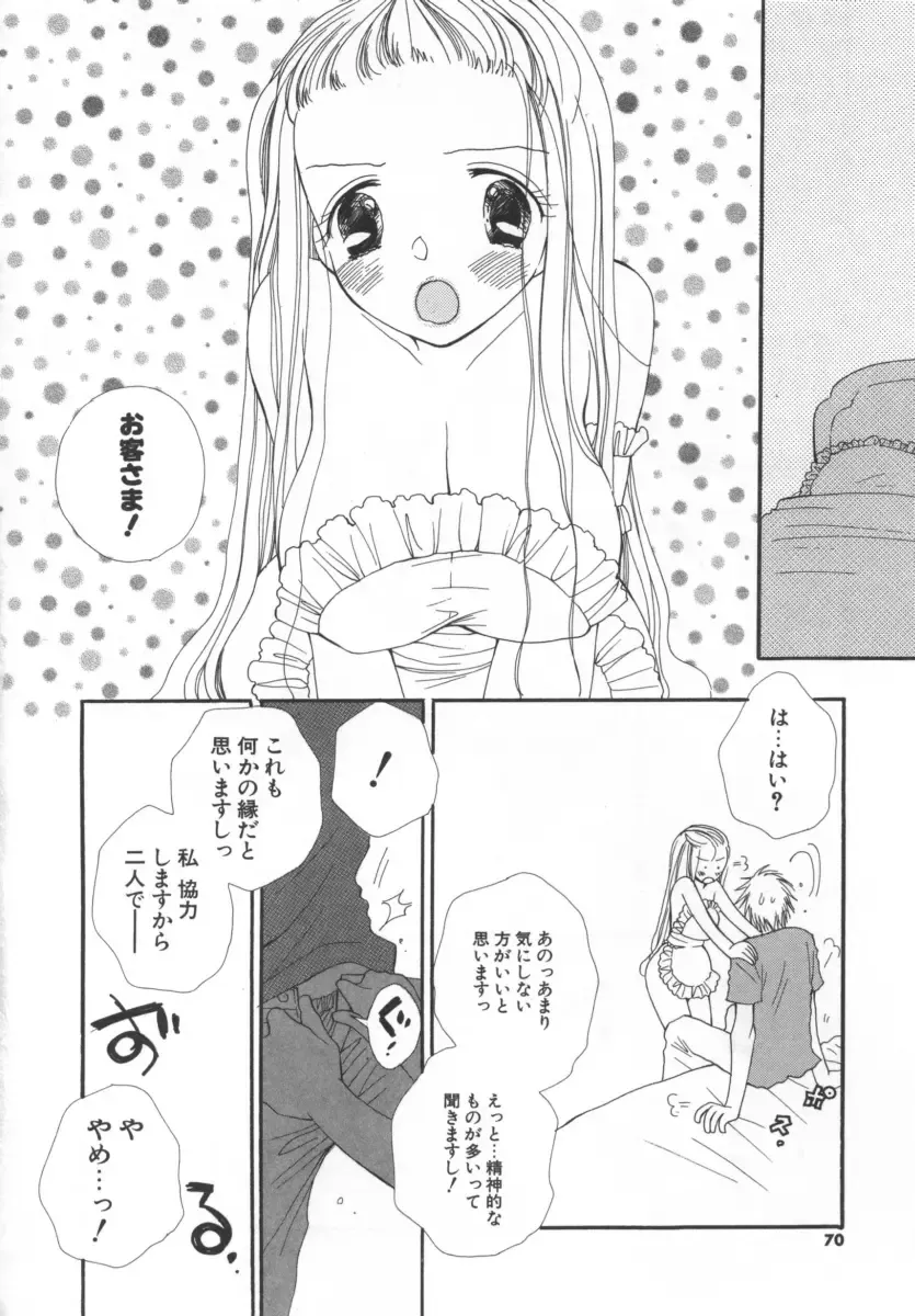 [Inomoto Rikako] LOVE STORE Fhentai - Page 69