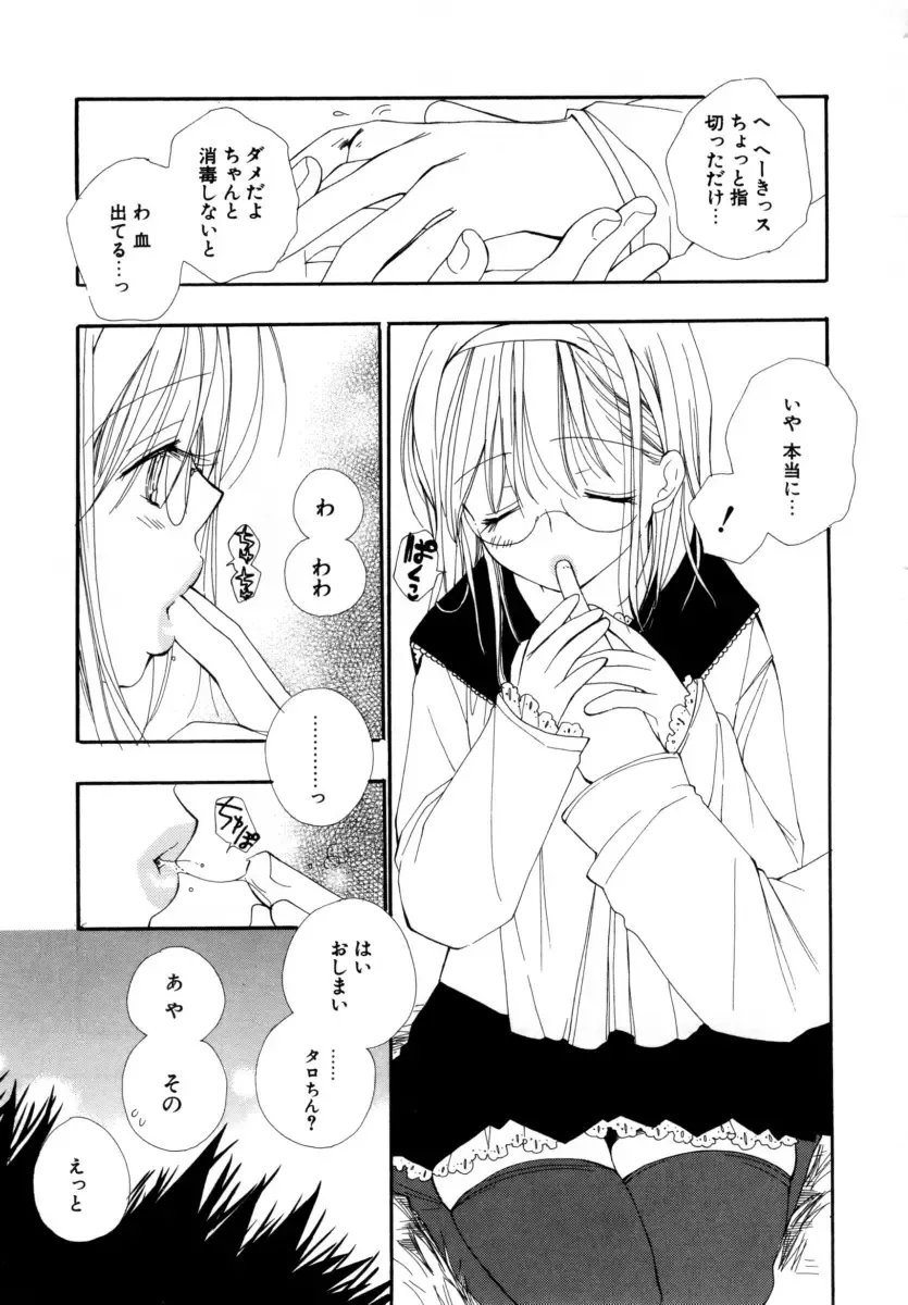 [Inomoto Rikako] LOVE STORE Fhentai - Page 8