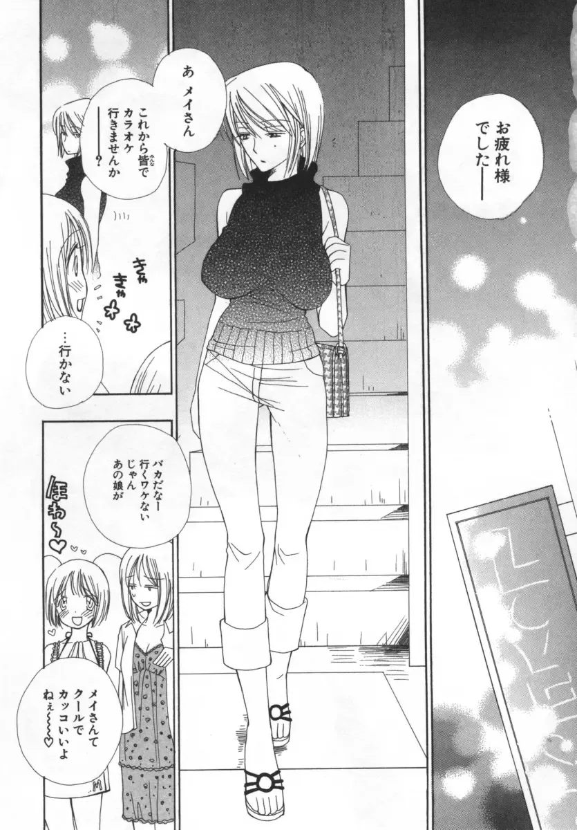 [Inomoto Rikako] LOVE STORE Fhentai - Page 84