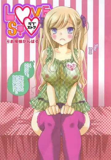 [Inomoto Rikako] LOVE STORE Fhentai - Page 105