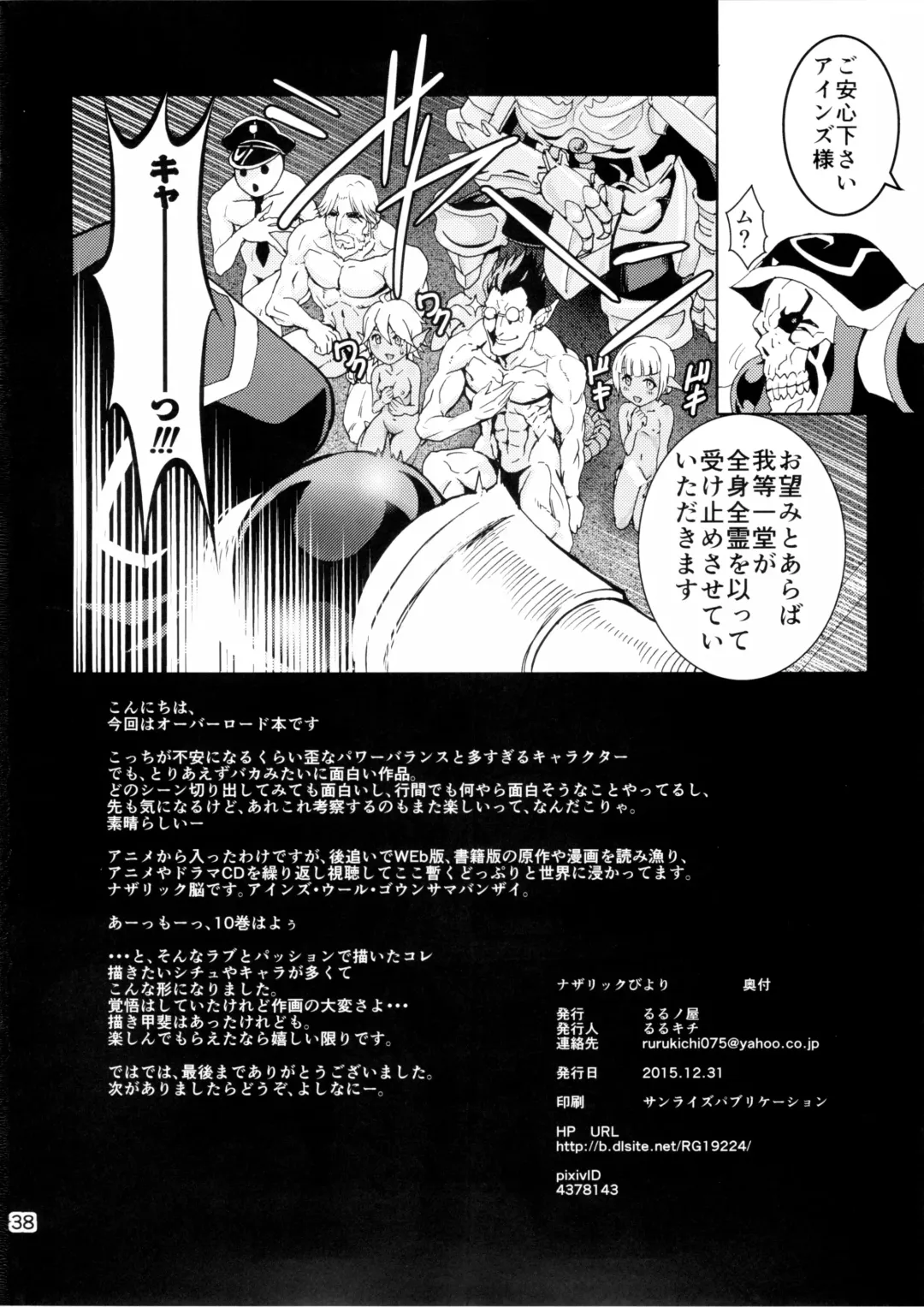 [Rurukichi] Nazarick Biyori Fhentai - Page 38