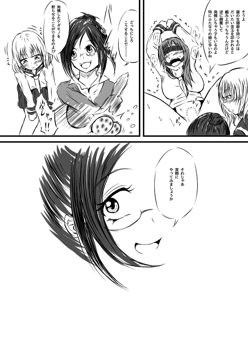 [Mutsu] Futanari enjoys ballbreaking3 Fhentai - Page 5