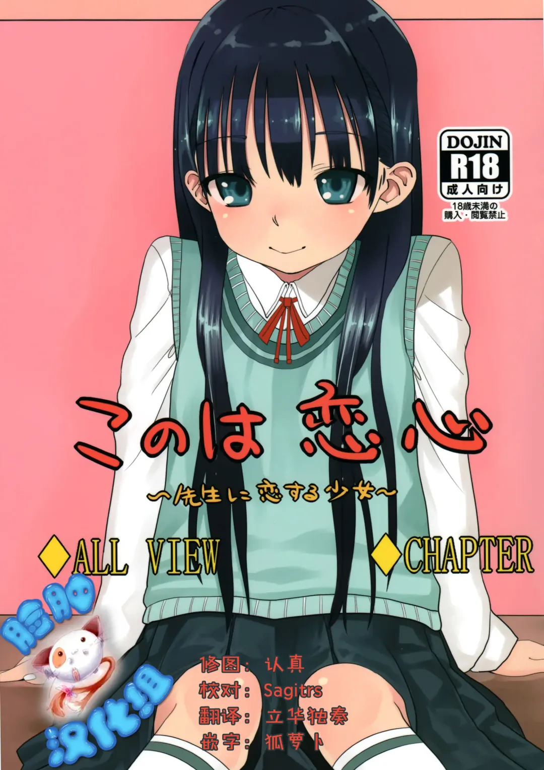 [Haguhagu] Konoha Koigokoro ~Sensei ni Koi suru Shoujo~ Fhentai - Page 1