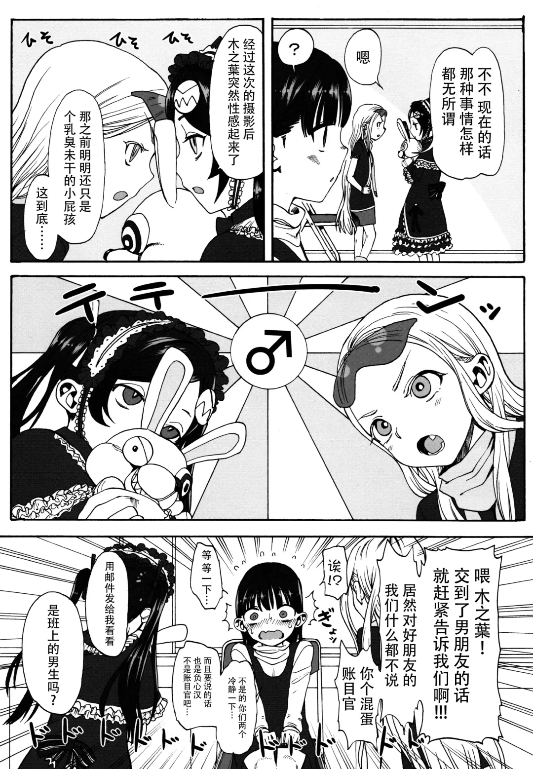 [Haguhagu] Konoha Koigokoro ~Sensei ni Koi suru Shoujo~ Fhentai - Page 11