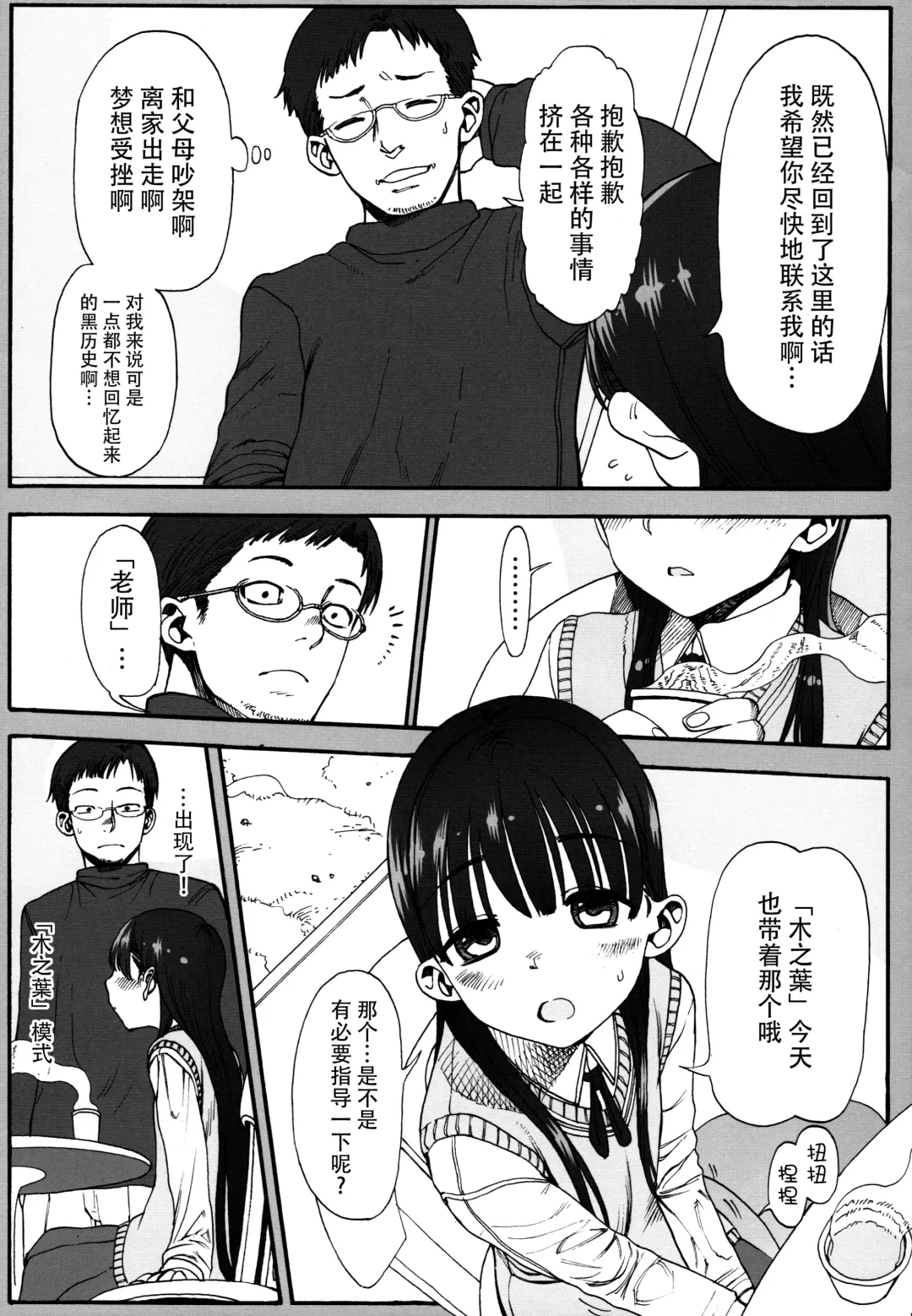 [Haguhagu] Konoha Koigokoro ~Sensei ni Koi suru Shoujo~ Fhentai - Page 14