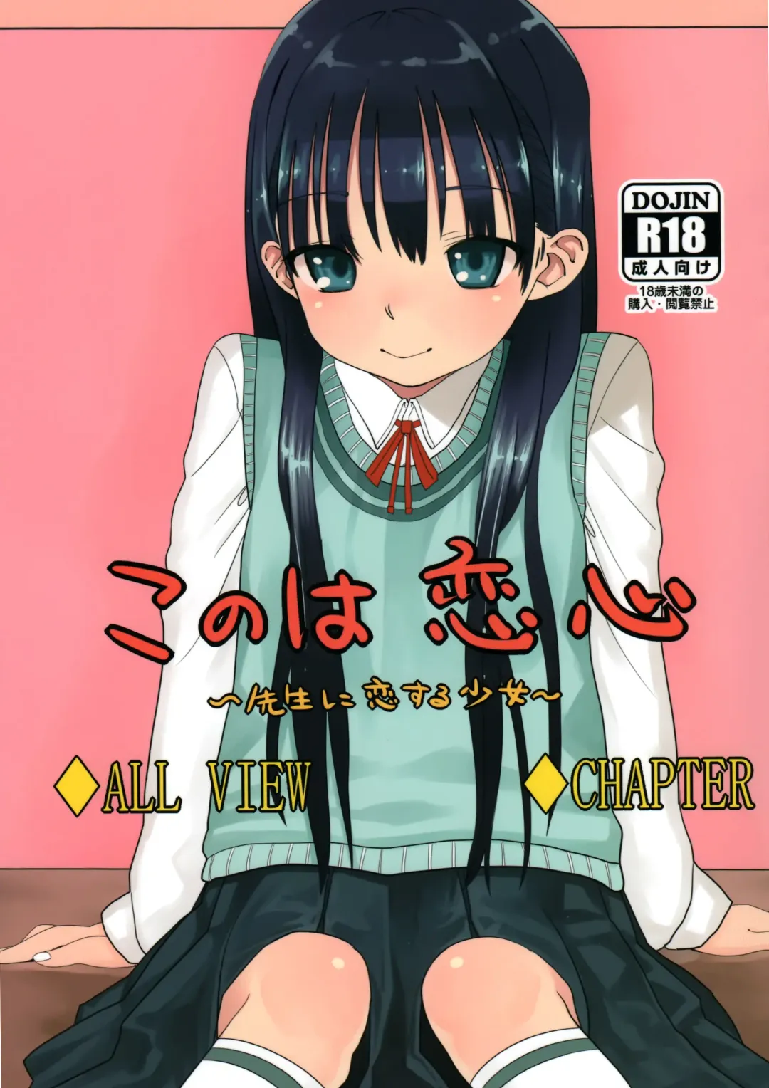 [Haguhagu] Konoha Koigokoro ~Sensei ni Koi suru Shoujo~ Fhentai - Page 2