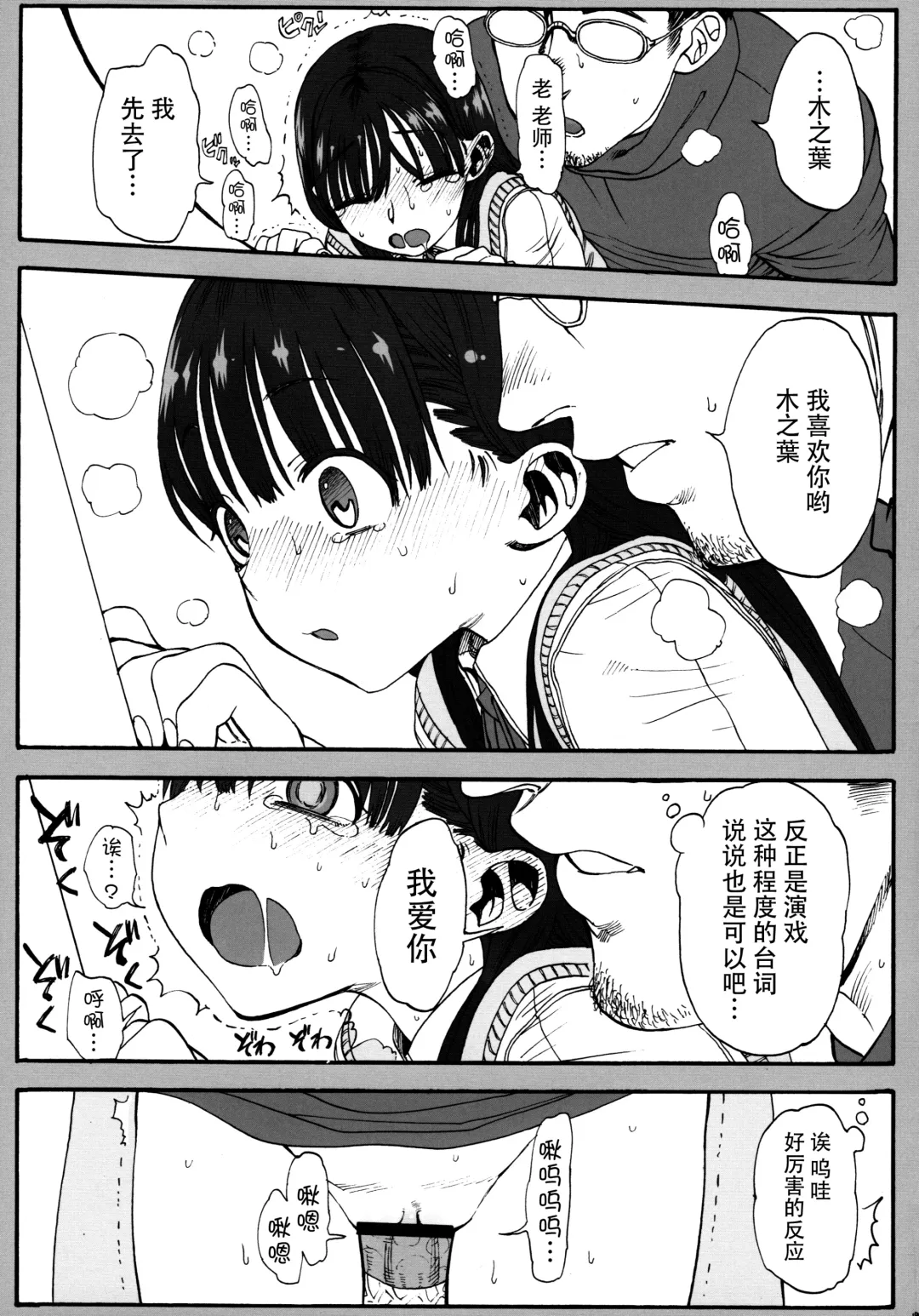 [Haguhagu] Konoha Koigokoro ~Sensei ni Koi suru Shoujo~ Fhentai - Page 22