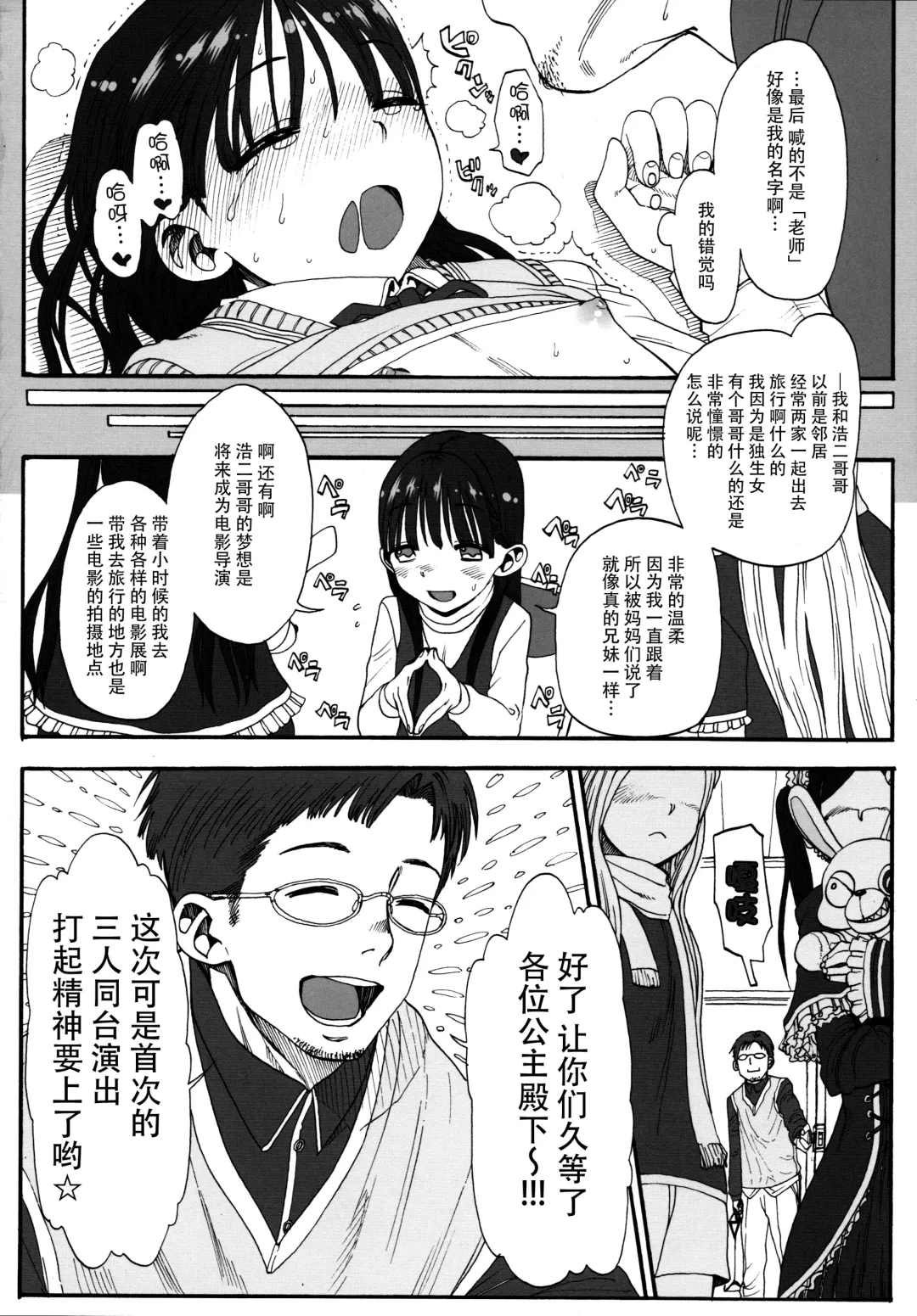 [Haguhagu] Konoha Koigokoro ~Sensei ni Koi suru Shoujo~ Fhentai - Page 25