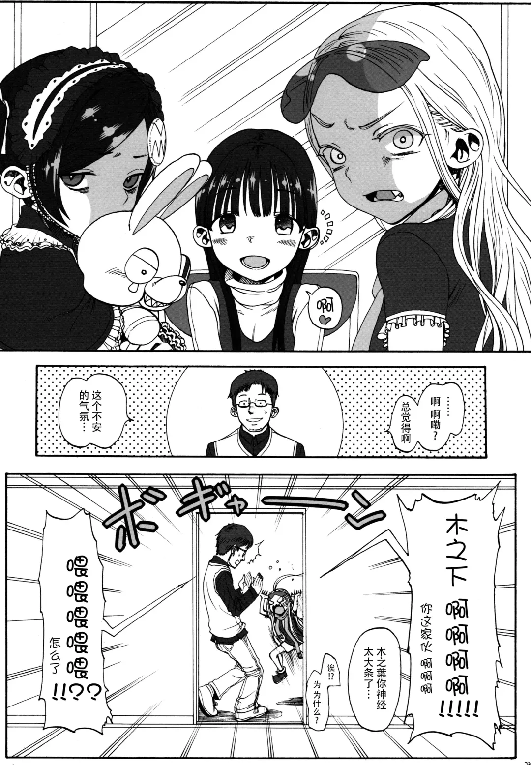 [Haguhagu] Konoha Koigokoro ~Sensei ni Koi suru Shoujo~ Fhentai - Page 26