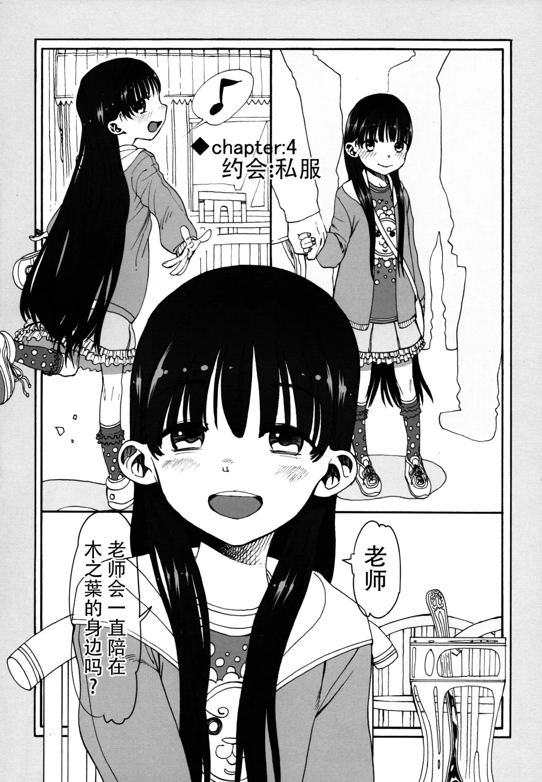 [Haguhagu] Konoha Koigokoro ~Sensei ni Koi suru Shoujo~ Fhentai - Page 7