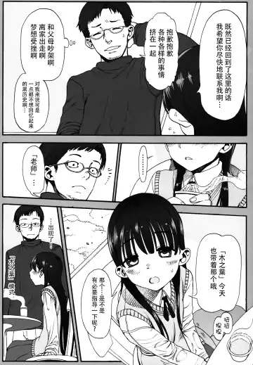 [Haguhagu] Konoha Koigokoro ~Sensei ni Koi suru Shoujo~ Fhentai - Page 14