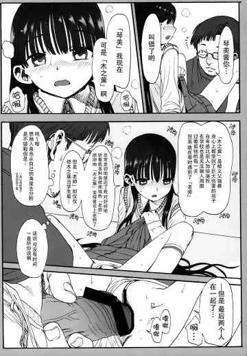 [Haguhagu] Konoha Koigokoro ~Sensei ni Koi suru Shoujo~ Fhentai - Page 18