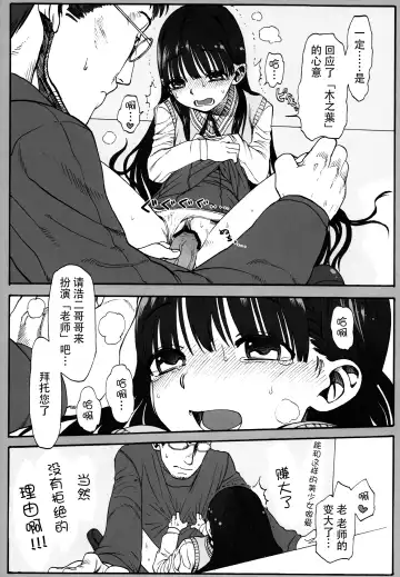 [Haguhagu] Konoha Koigokoro ~Sensei ni Koi suru Shoujo~ Fhentai - Page 19