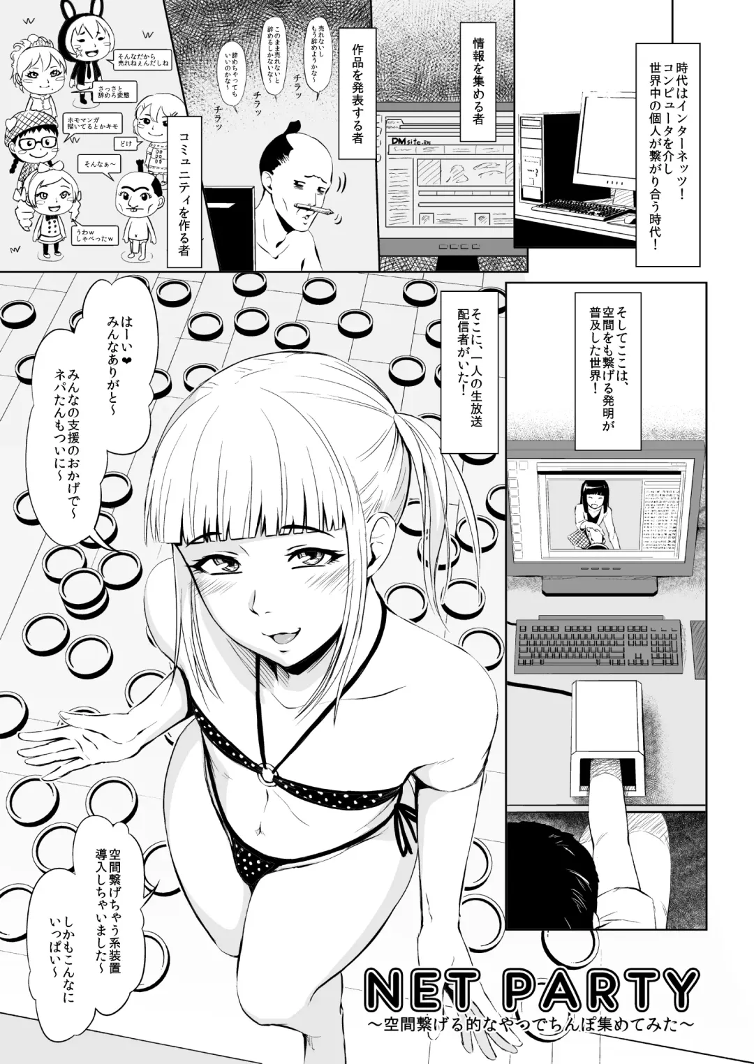 Net Party ~Kuukan Tsunageruteki na Yatsu de Chinpo Atsumetemita~ Fhentai - Page 1