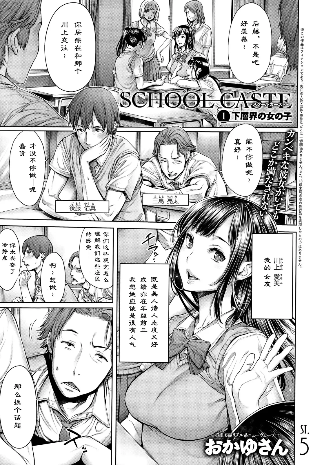 [Okayusan] School Caste Ch. 1 | 学校种姓 章一 Fhentai - Page 1