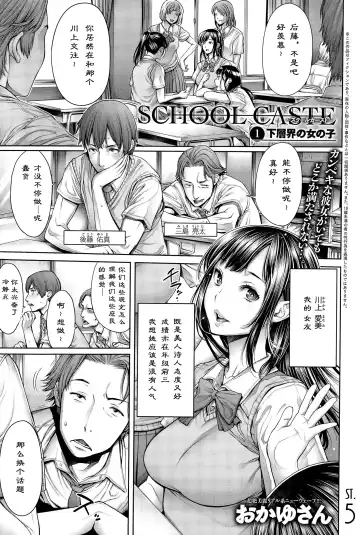 Read [Okayusan] School Caste Ch. 1 | 学校种姓 章一 - Fhentai