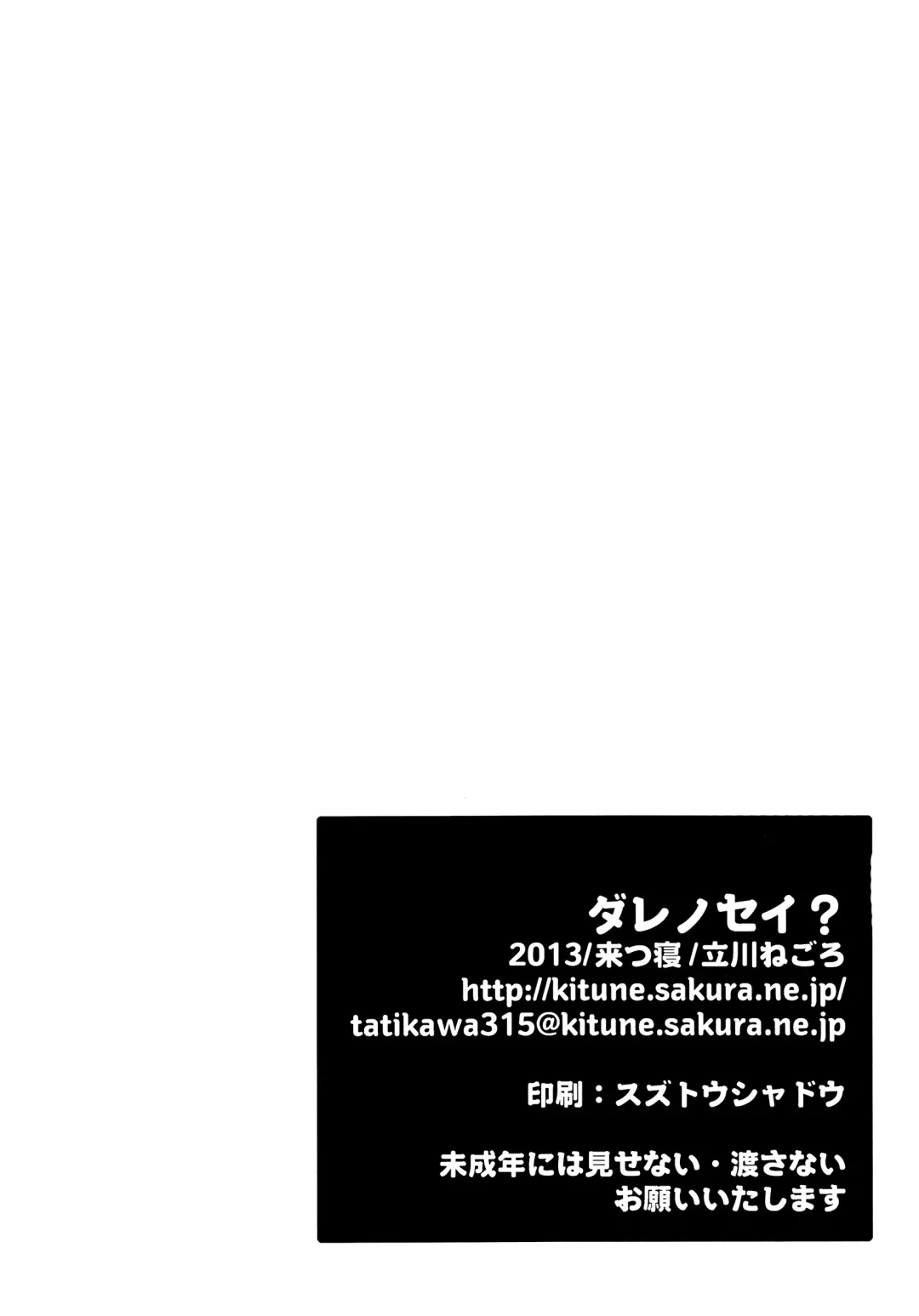 [Tachikawa Negoro] Dare no Sei? Fhentai - Page 29