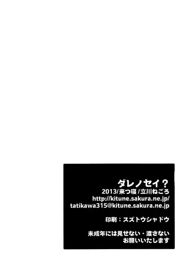 [Tachikawa Negoro] Dare no Sei? Fhentai - Page 29